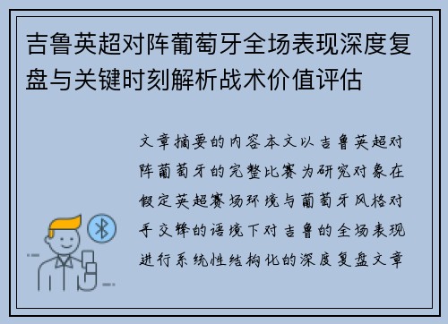 吉鲁英超对阵葡萄牙全场表现深度复盘与关键时刻解析战术价值评估 吉鲁英超对阵葡萄牙全场表现深度复盘与关键时刻解析战术价值评估