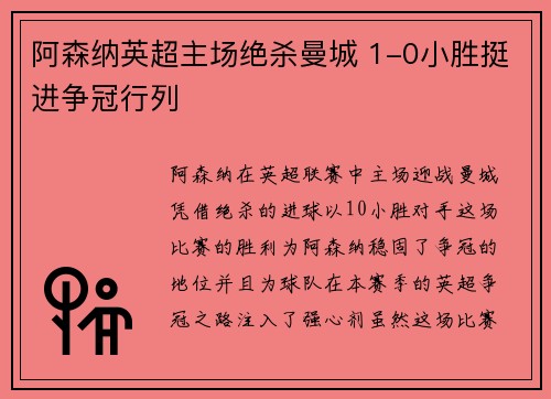 阿森纳英超主场绝杀曼城 1-0小胜挺进争冠行列