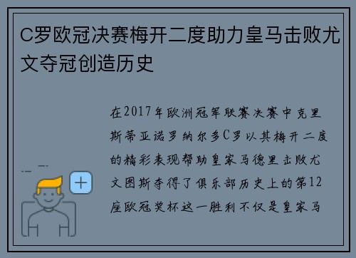 C罗欧冠决赛梅开二度助力皇马击败尤文夺冠创造历史 C罗欧冠决赛梅开二度助力皇马击败尤文夺冠创造历史