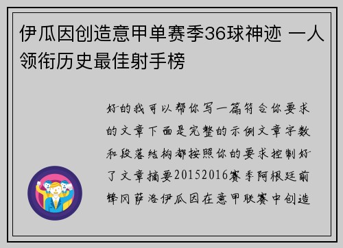 伊瓜因创造意甲单赛季36球神迹 一人领衔历史最佳射手榜