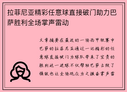 拉菲尼亚精彩任意球直接破门助力巴萨胜利全场掌声雷动 拉菲尼亚精彩任意球直接破门助力巴萨胜利全场掌声雷动