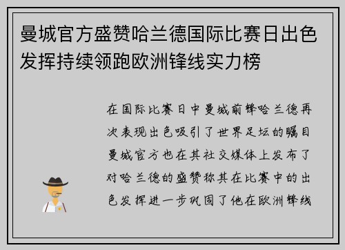 曼城官方盛赞哈兰德国际比赛日出色发挥持续领跑欧洲锋线实力榜 曼城官方盛赞哈兰德国际比赛日出色发挥持续领跑欧洲锋线实力榜