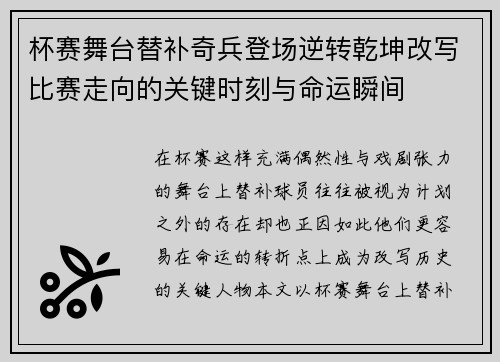 杯赛舞台替补奇兵登场逆转乾坤改写比赛走向的关键时刻与命运瞬间 杯赛舞台替补奇兵登场逆转乾坤改写比赛走向的关键时刻与命运瞬间