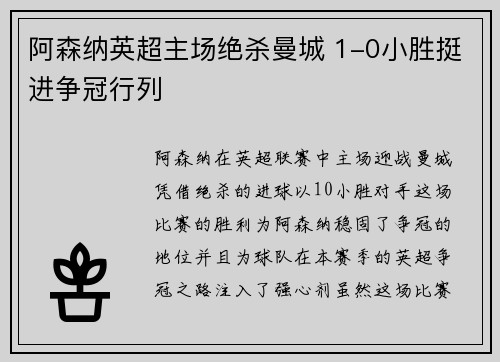 阿森纳英超主场绝杀曼城 1-0小胜挺进争冠行列 阿森纳英超主场绝杀曼城 1-0小胜挺进争冠行列